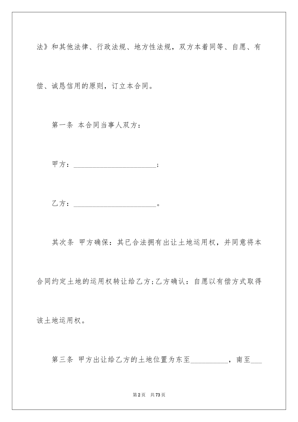 2024土地购买合同_第2页