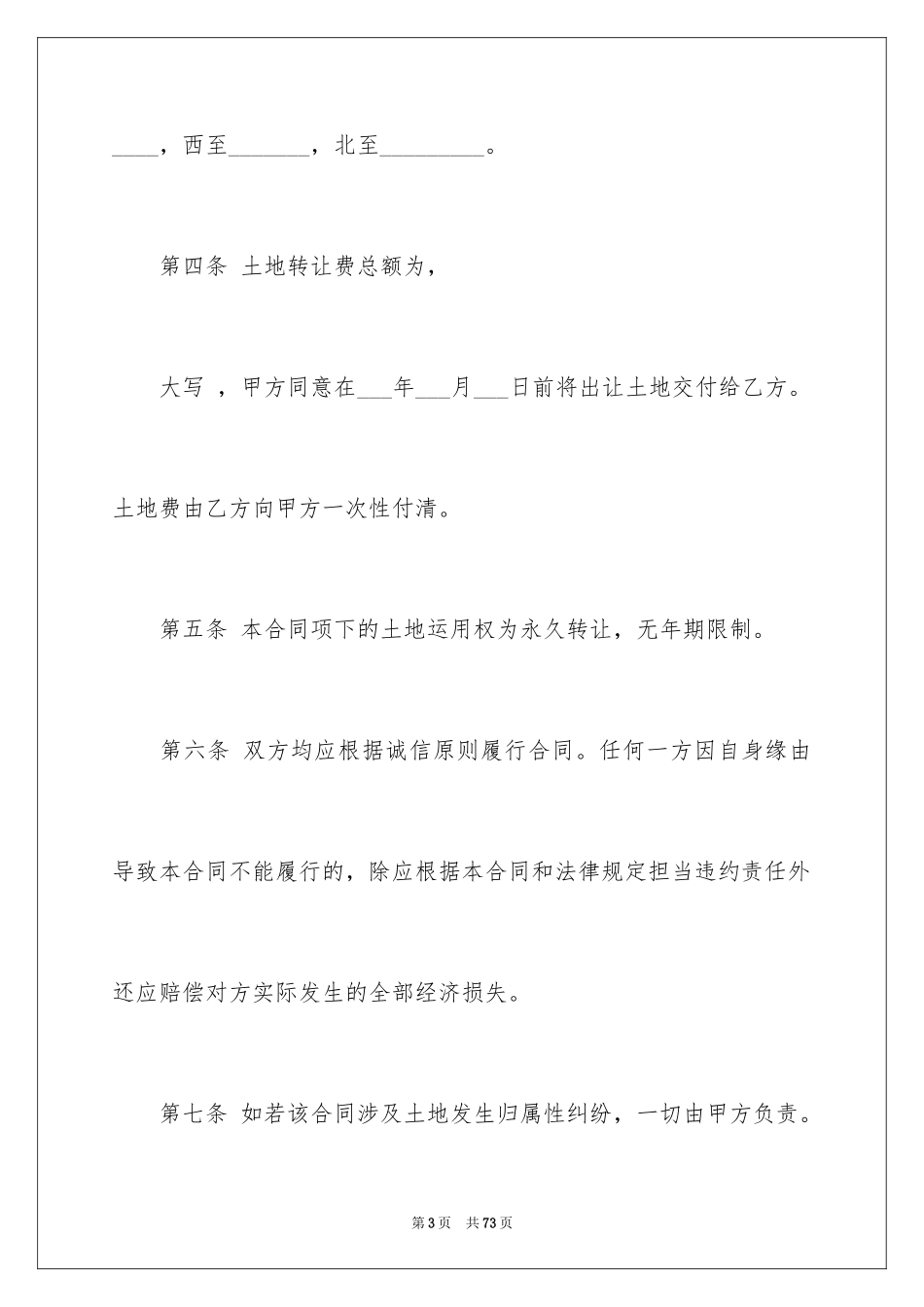 2024土地购买合同_第3页