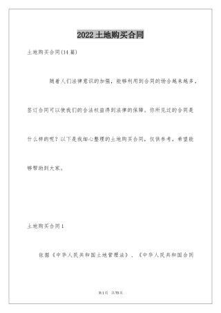 2024土地购买合同