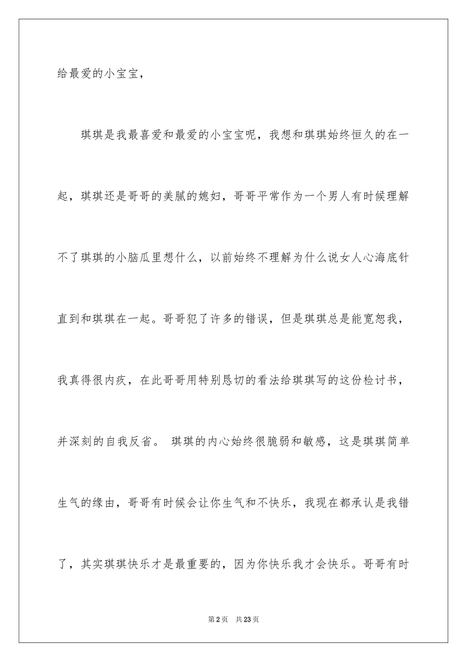 2024女朋友的道歉信_44_第2页