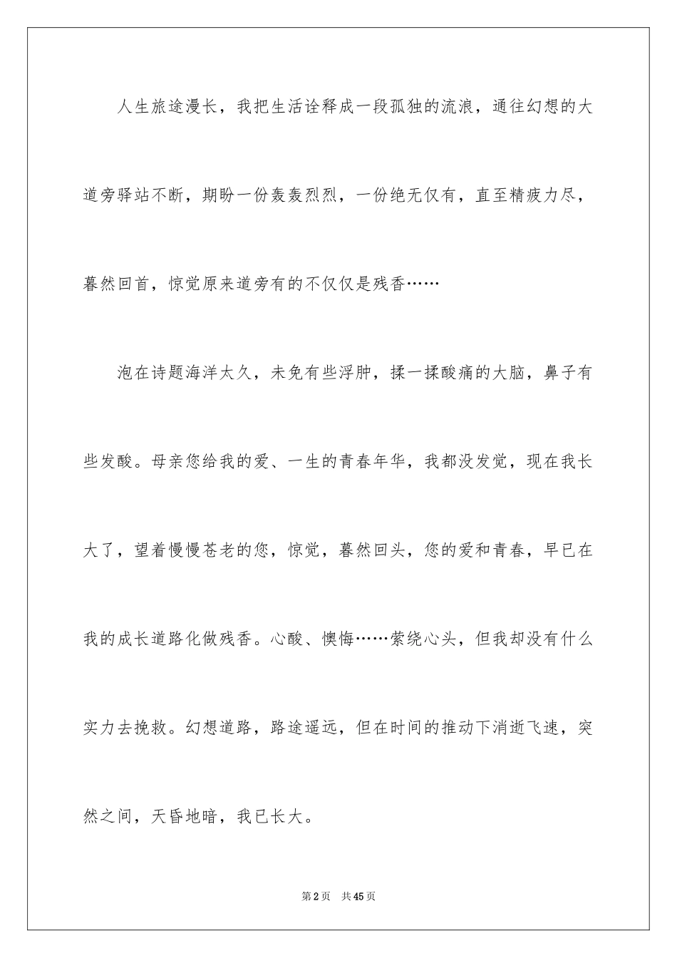 2024写给妈妈的一封信_14_第2页