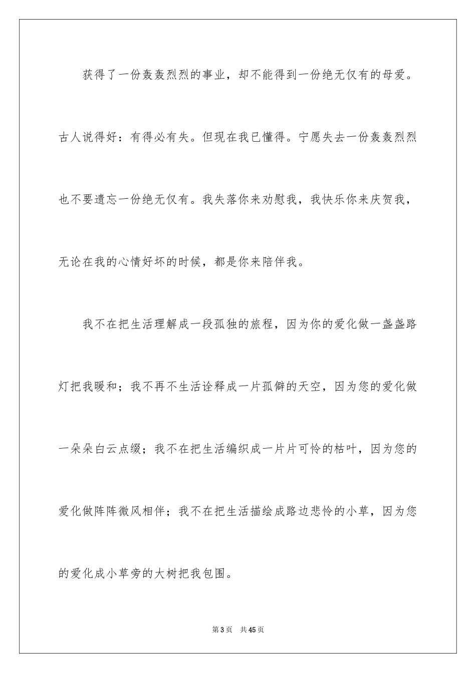 2024写给妈妈的一封信_14_第3页