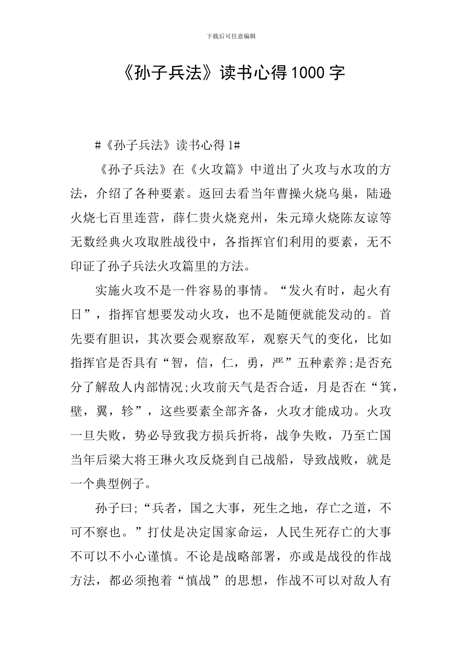 《孙子兵法》读书心得1000字_第1页