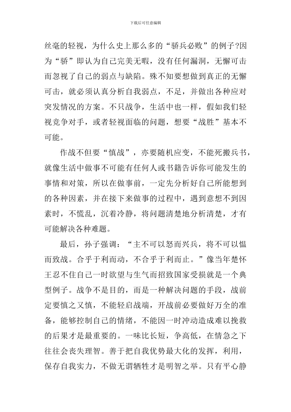 《孙子兵法》读书心得1000字_第2页