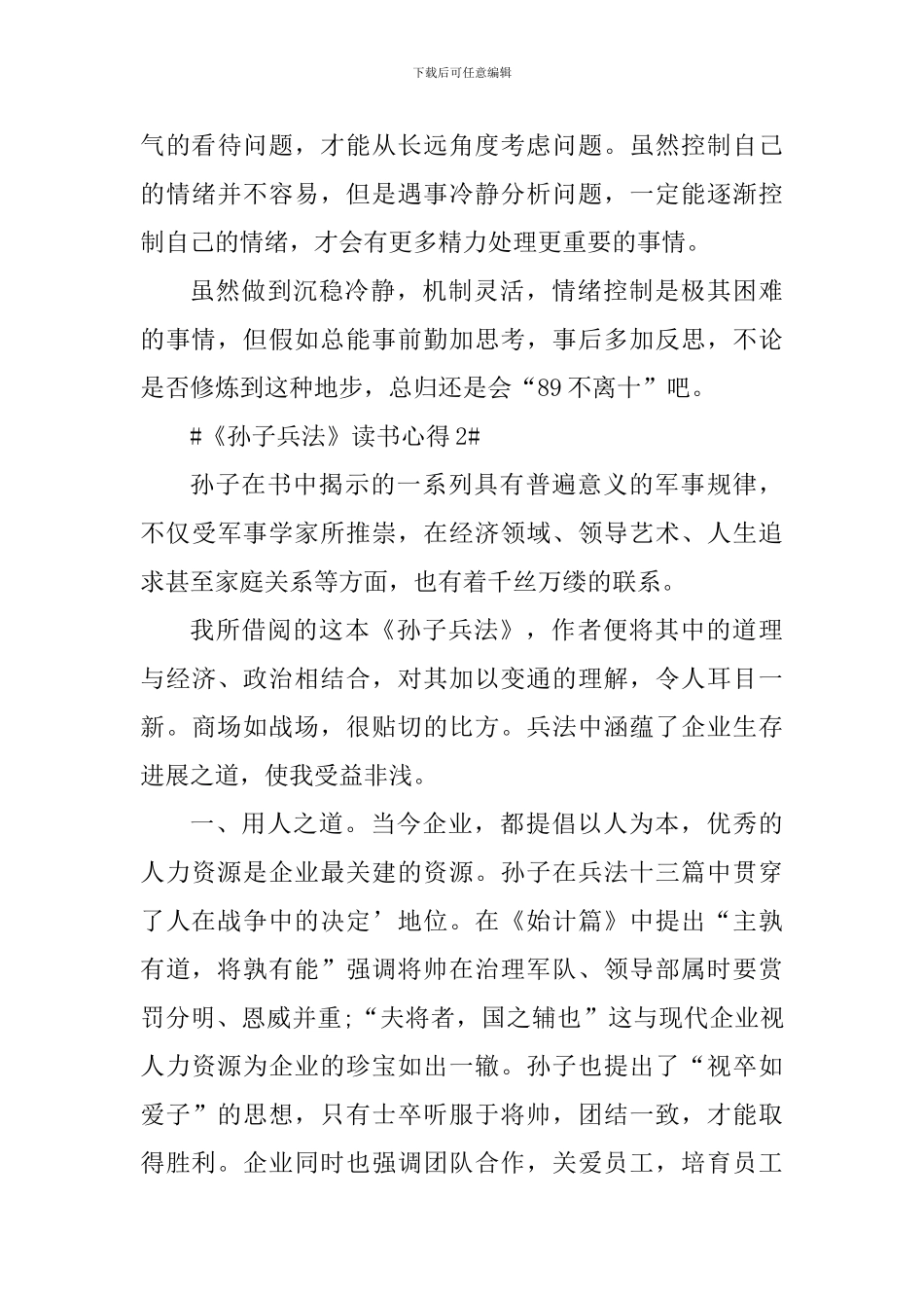 《孙子兵法》读书心得1000字_第3页