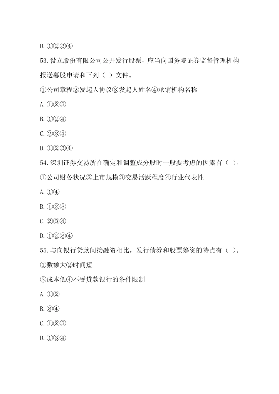 2024年全国证券从业资格考试047《金融市场基础知识》题库二十七_第2页