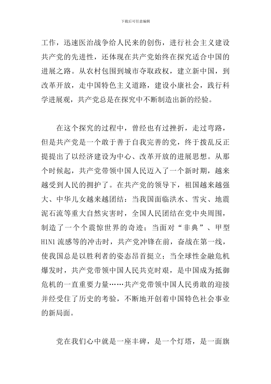 关于庆祝中国共产党建党100周年心得体会范文4篇_第2页
