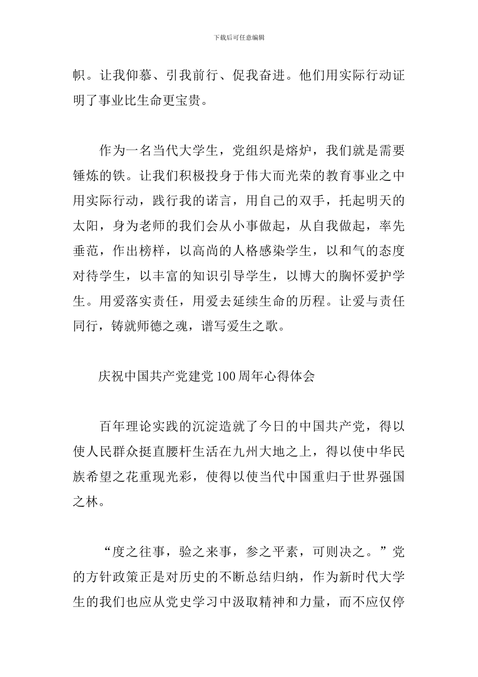 关于庆祝中国共产党建党100周年心得体会范文4篇_第3页