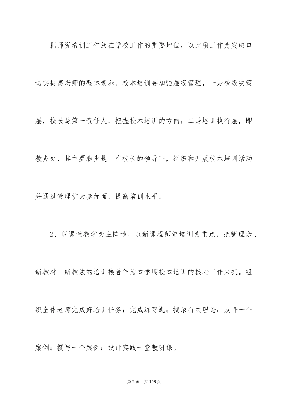 2024培训学校工作计划_3_第2页