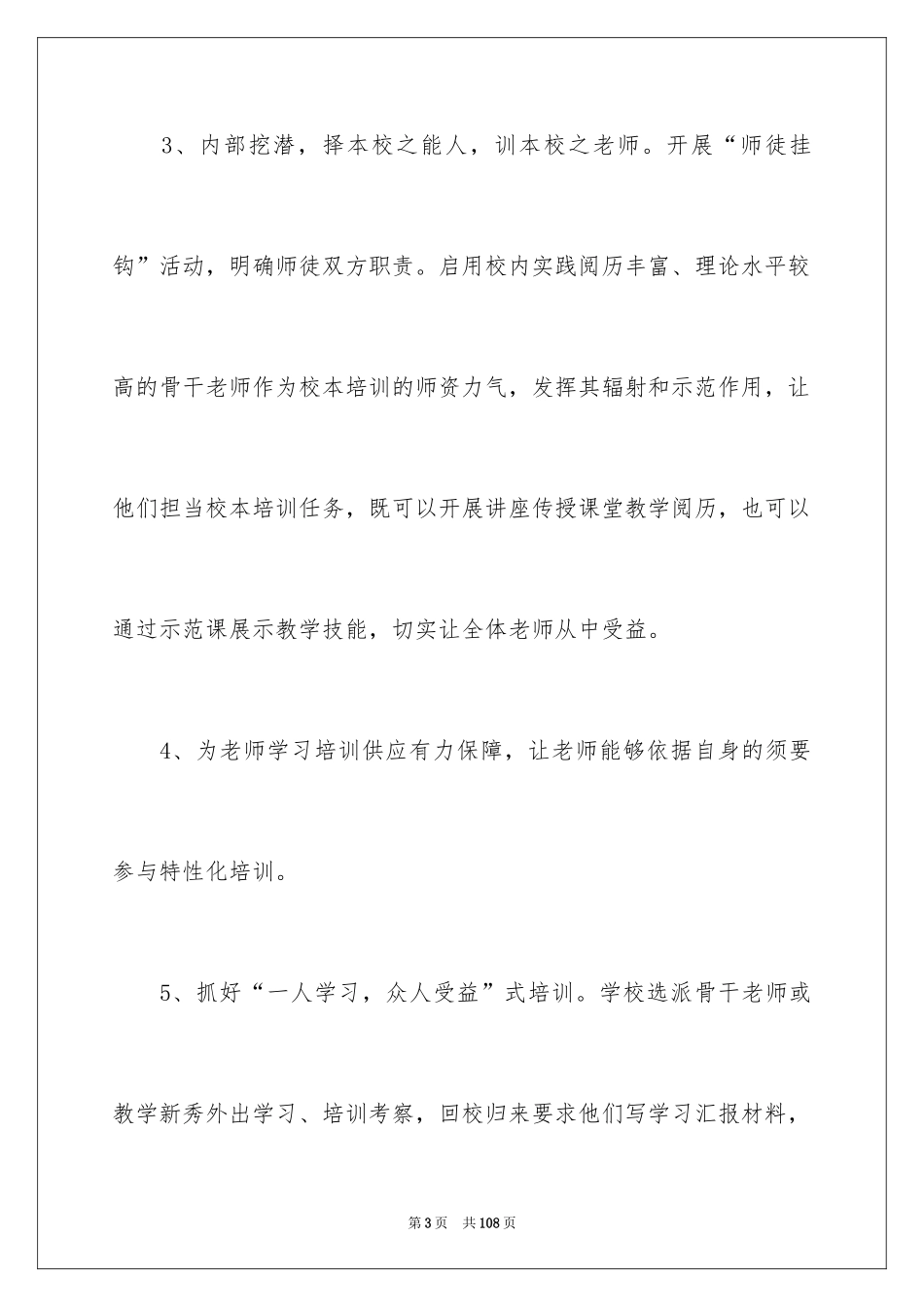 2024培训学校工作计划_3_第3页