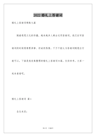 2024婚礼上答谢词_25