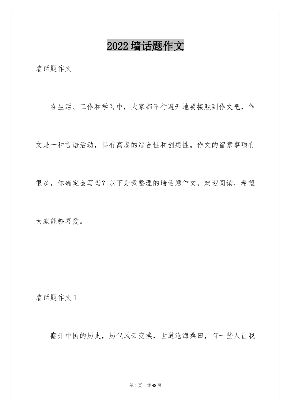 2024墙话题作文_5_第1页