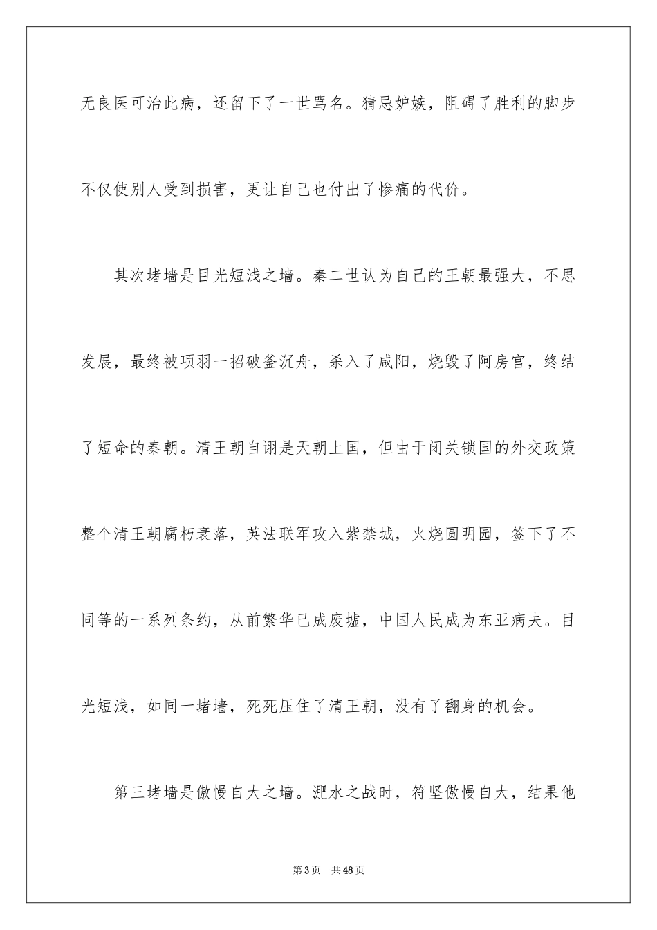 2024墙话题作文_5_第3页