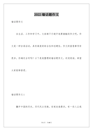 2024墙话题作文_5