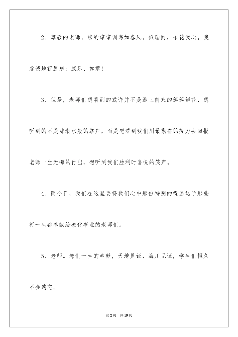 2024大学生毕业季时候给老师的寄语_第2页