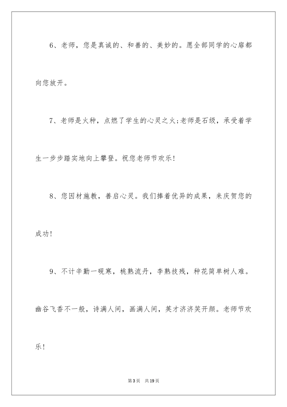 2024大学生毕业季时候给老师的寄语_第3页