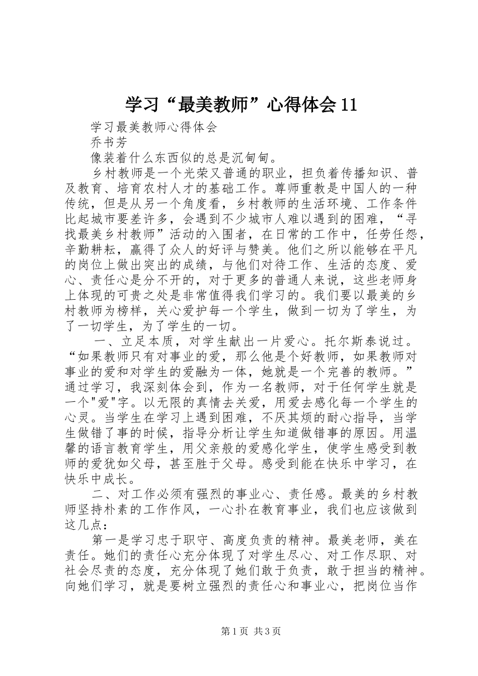学习“最美教师”心得体会11_2_第1页