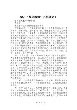学习“最美教师”心得体会11_2
