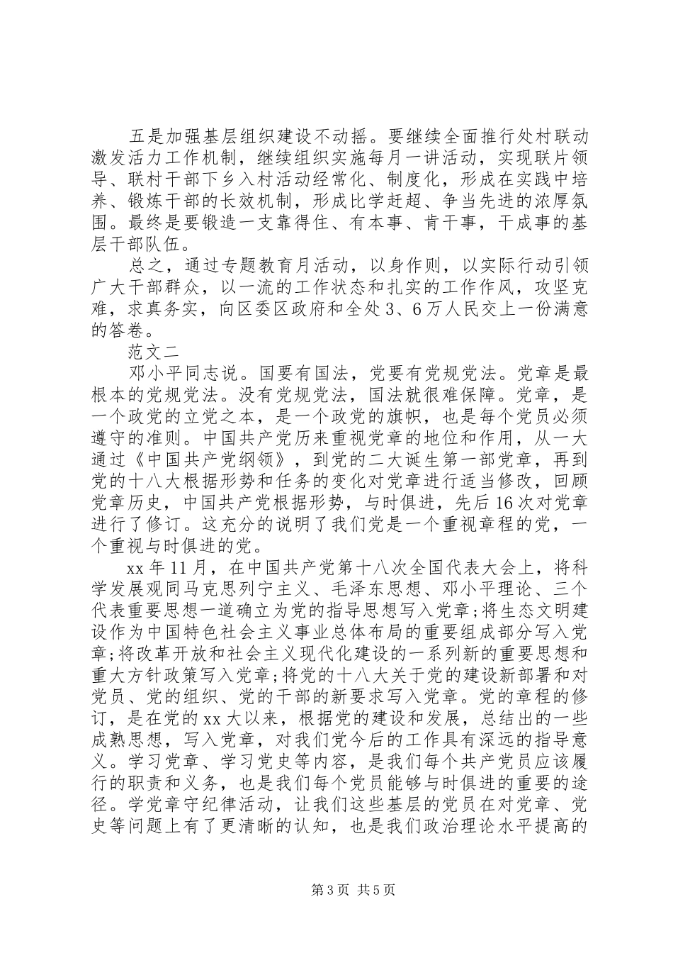 20XX年关于工委书记学党章守纪律转作风心得体会_第3页