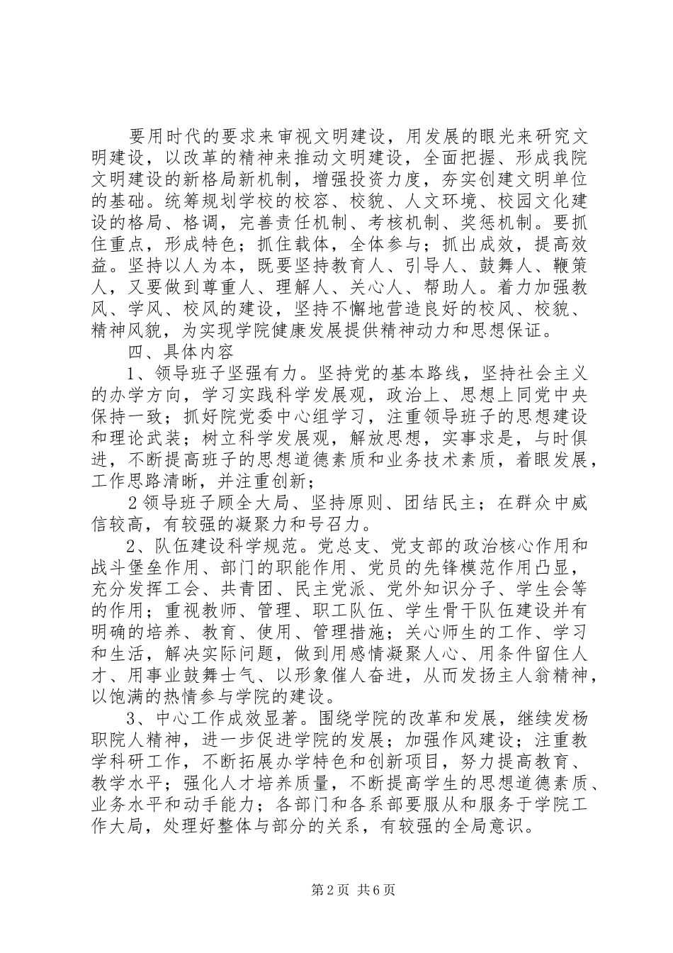 创建全国文明单位感想_第2页