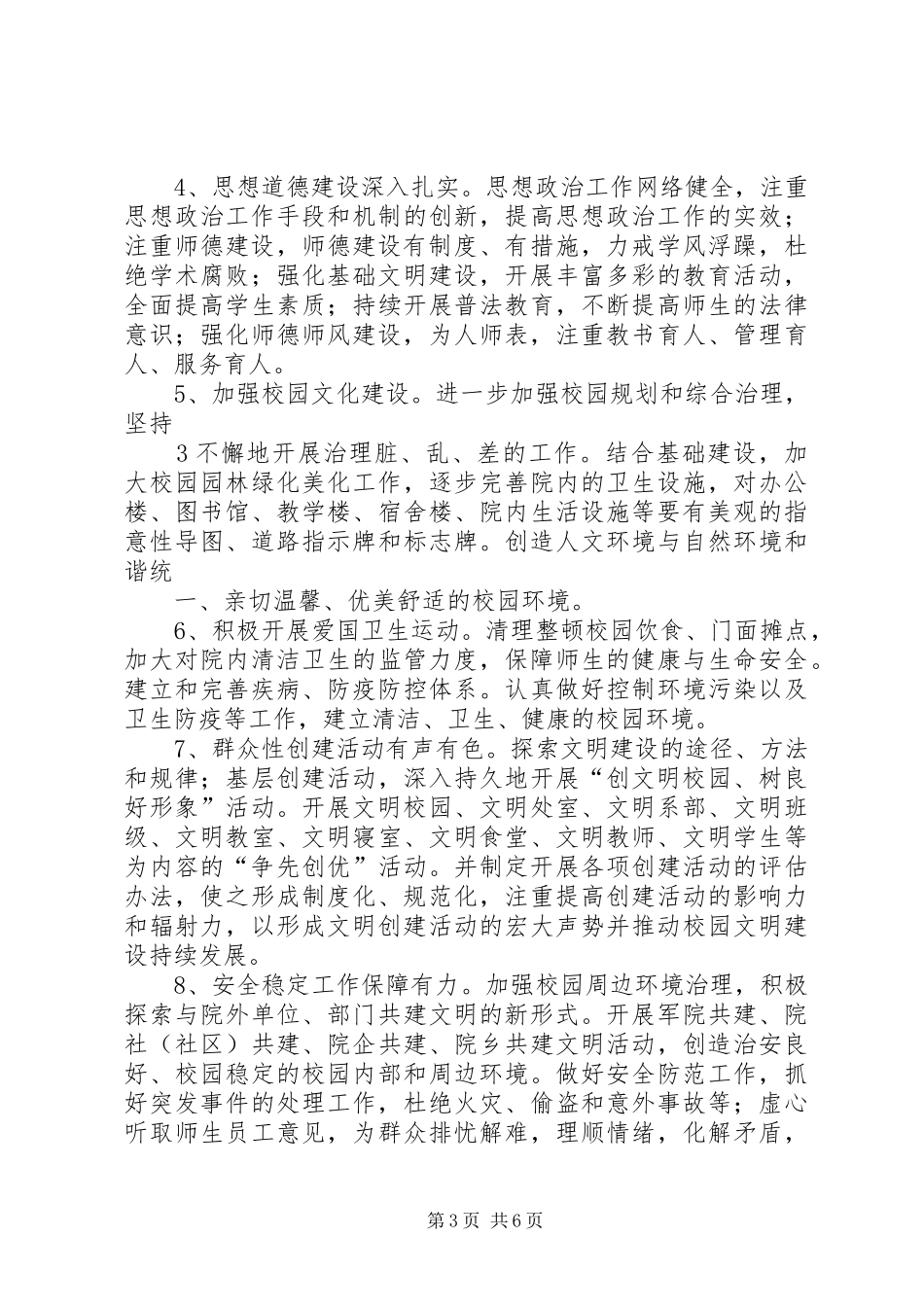 创建全国文明单位感想_第3页