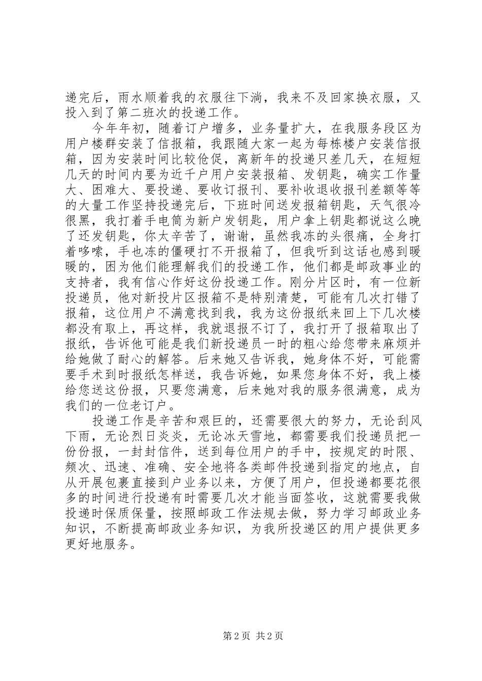 邮政投递员心得体会_第2页