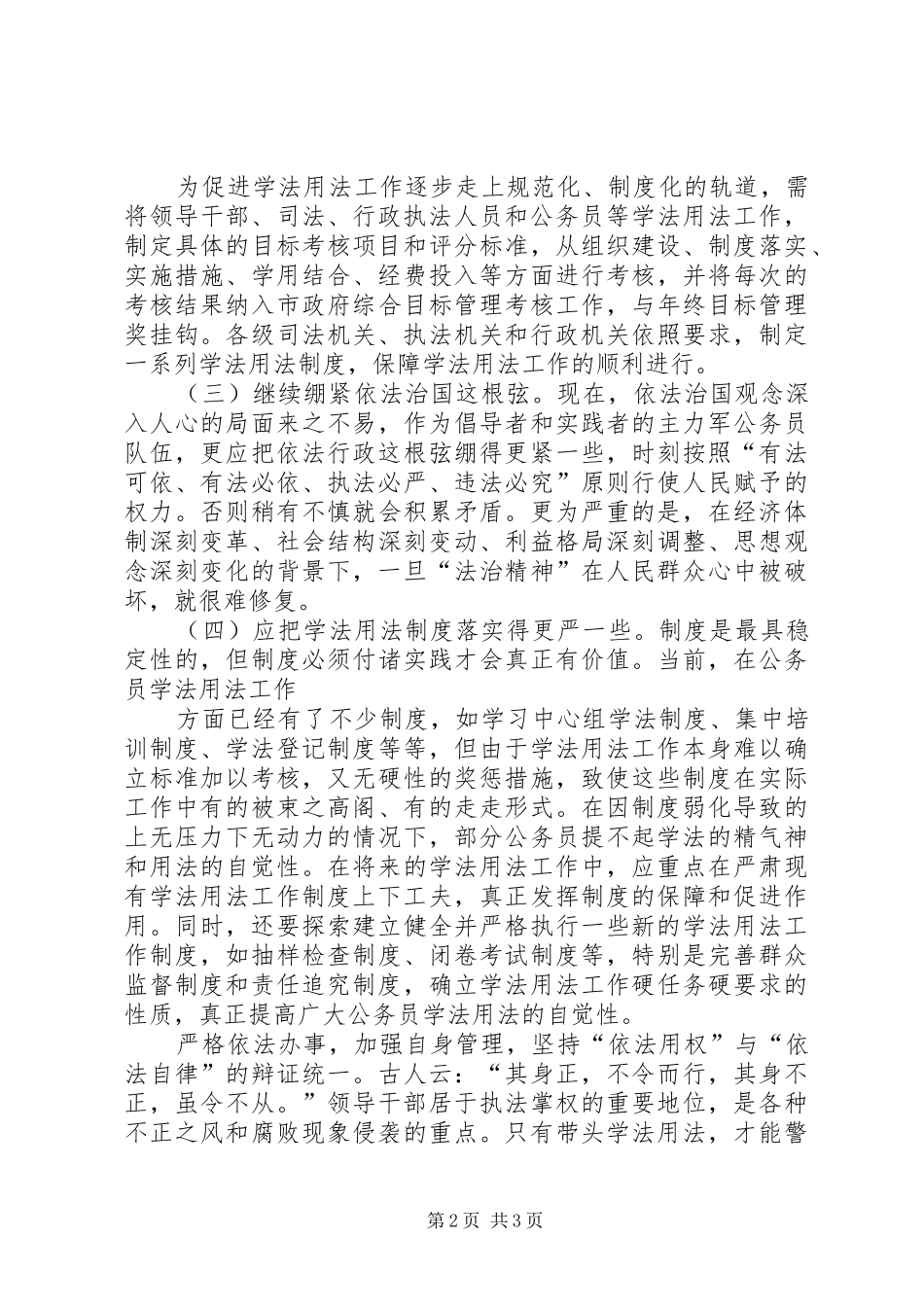 公务员学法用法心得体会_2_第2页