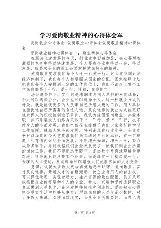 学习爱岗敬业精神的心得体会军