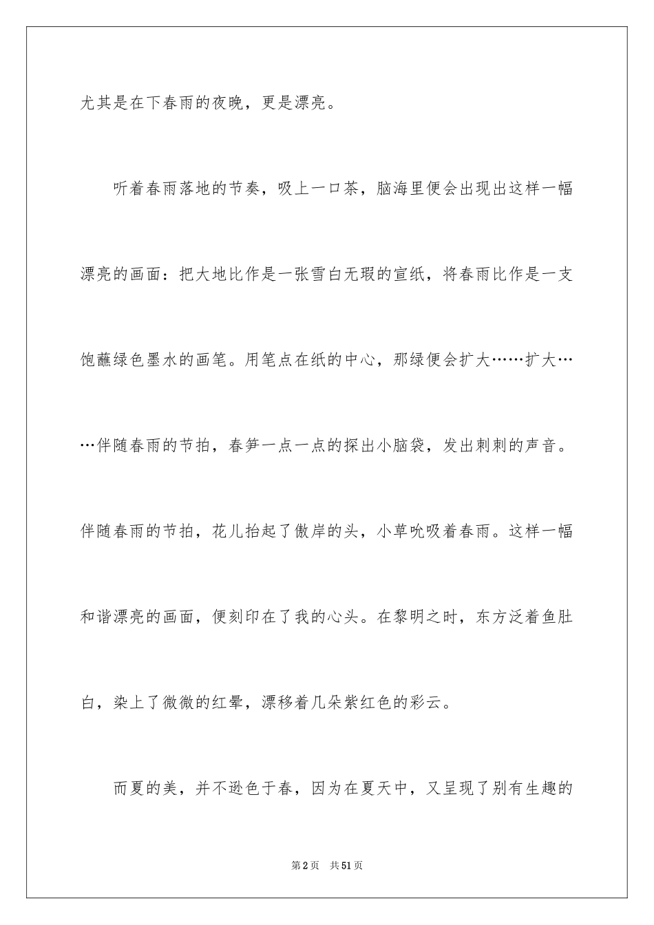 2024四季六年级作文_第2页