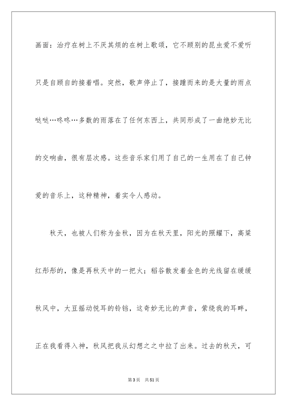 2024四季六年级作文_第3页