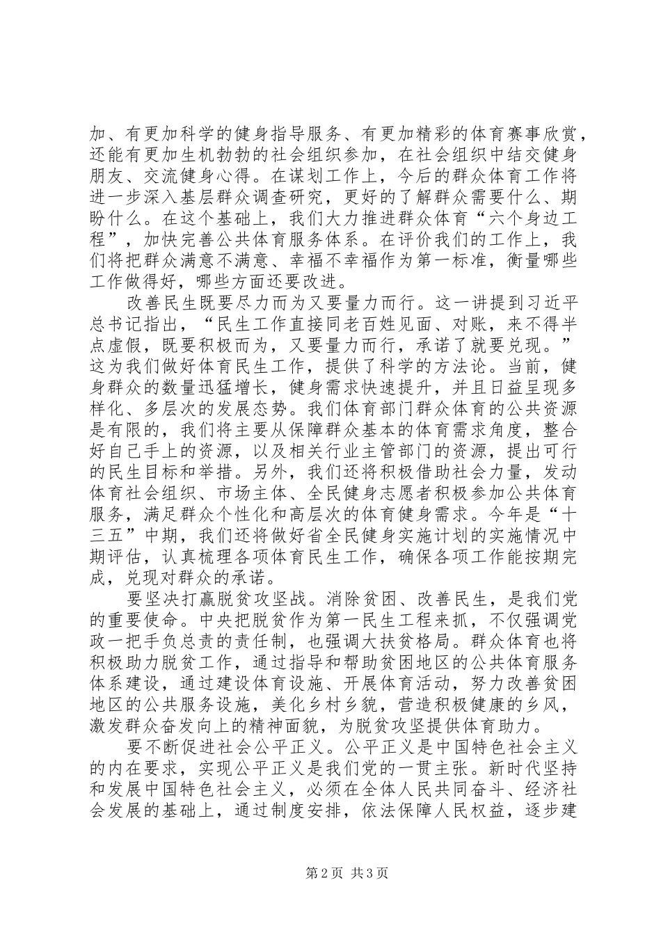 学习《三十讲》心得体会_第2页