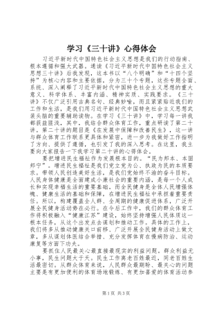 学习《三十讲》心得体会