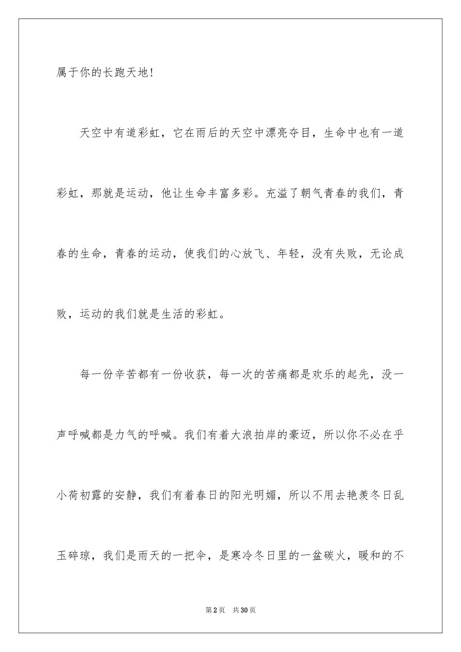 2024冬季运动会广播稿_8_第2页