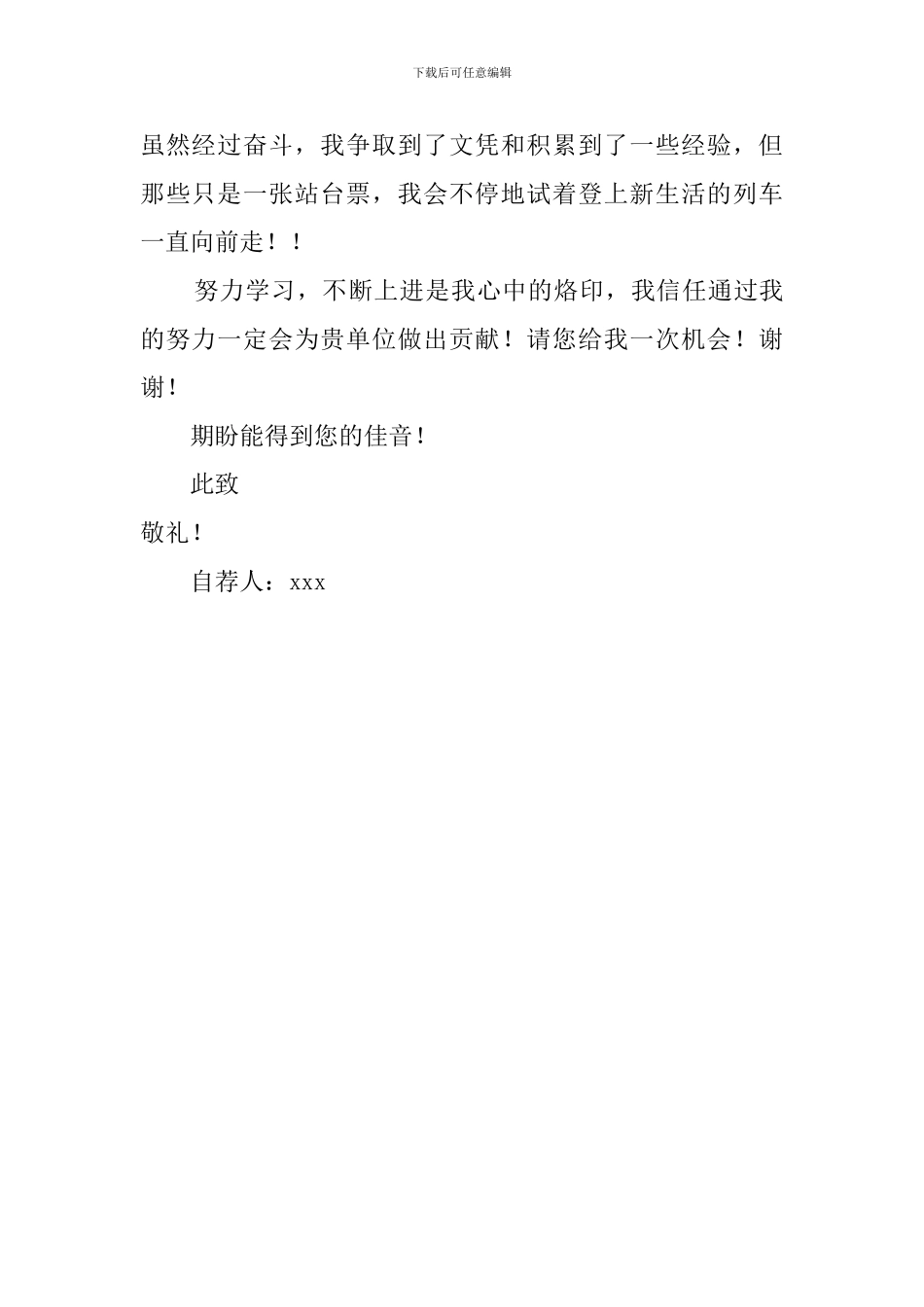 经贸系日语学生求职信_第2页