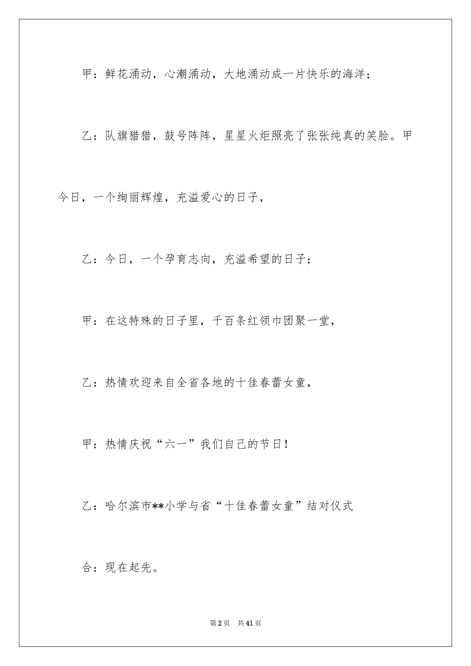 2024六一主持词_35_第2页