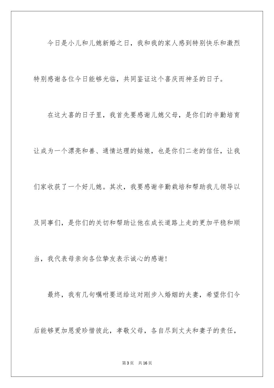 2024婚宴答谢宴父母感人致辞_第3页