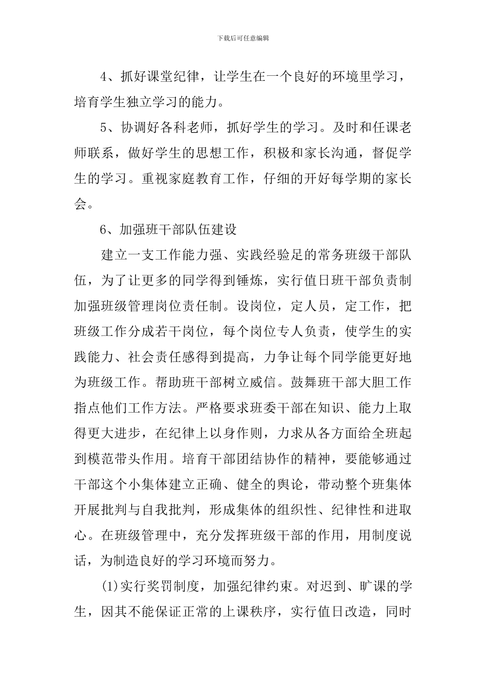 学校班级2024-2024学年度德育工作计划范文_第3页