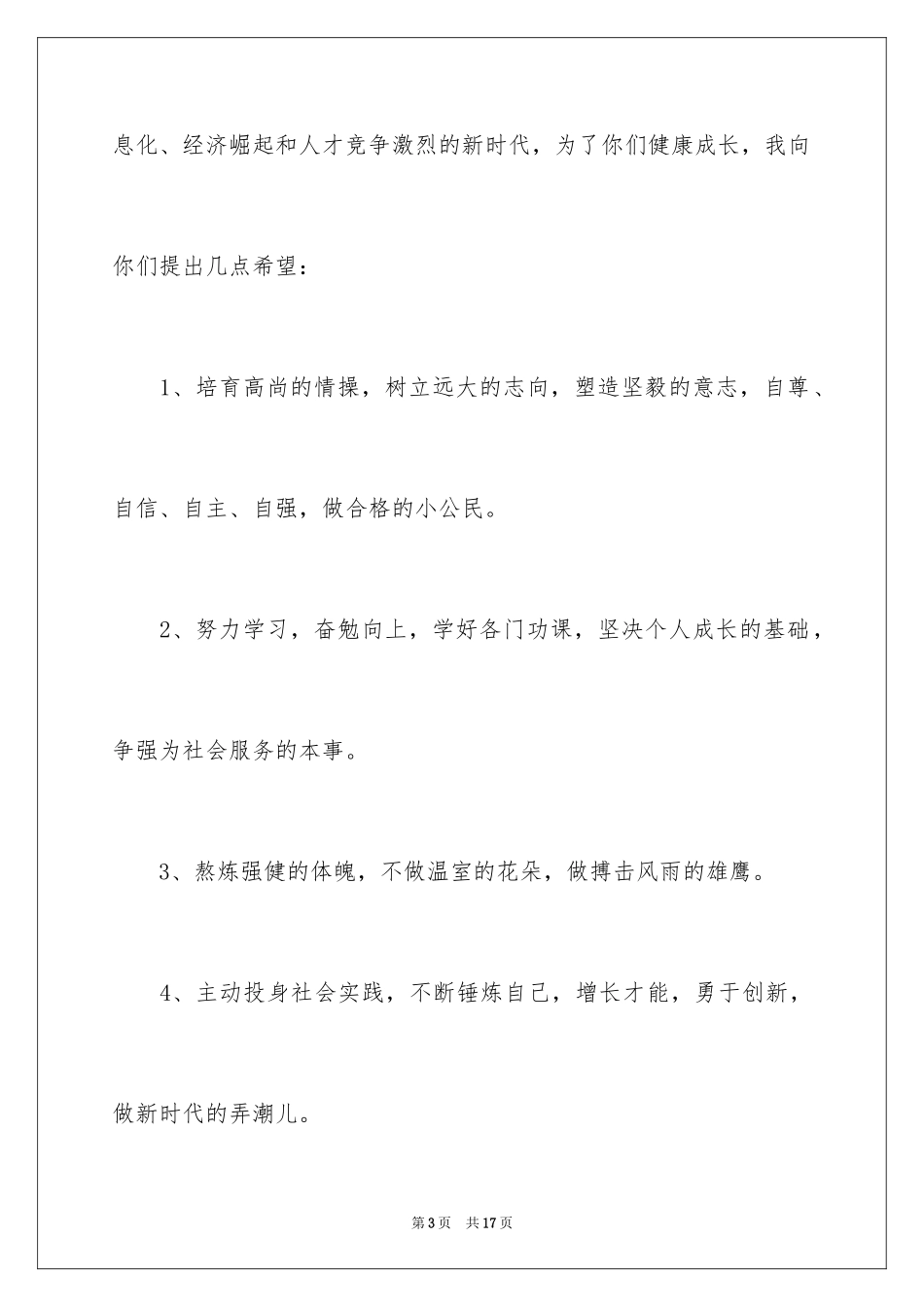 2024六一儿童节发言稿_14_第3页