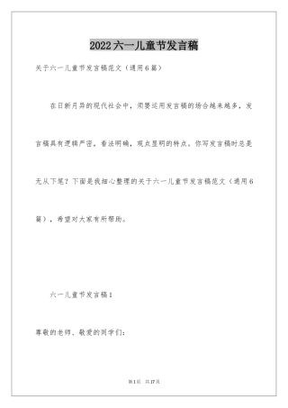 2024六一儿童节发言稿_14