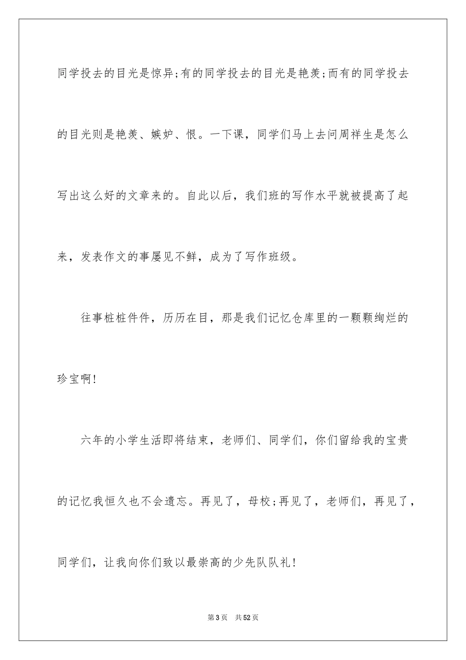 2024告别母校演讲稿_20_第3页