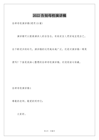 2024告别母校演讲稿_20