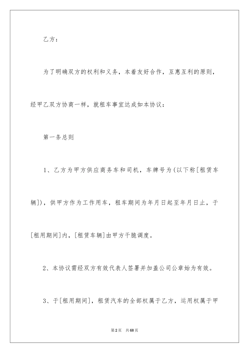 2024出租合同_10_第2页