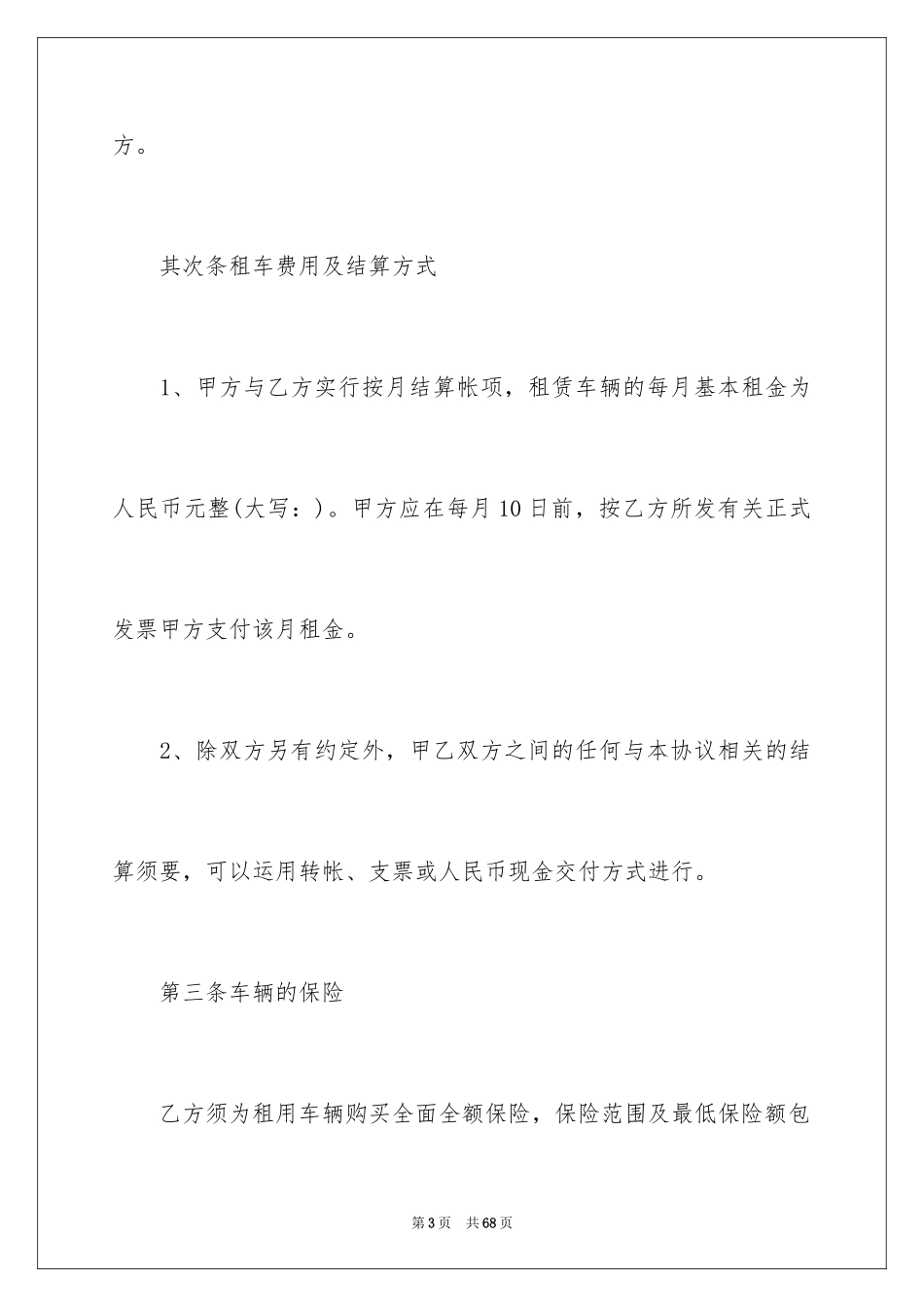 2024出租合同_10_第3页