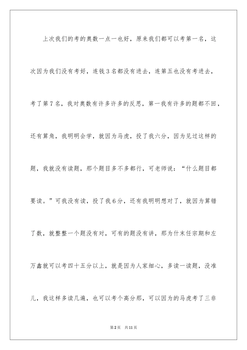 2024反思周记_117_第2页