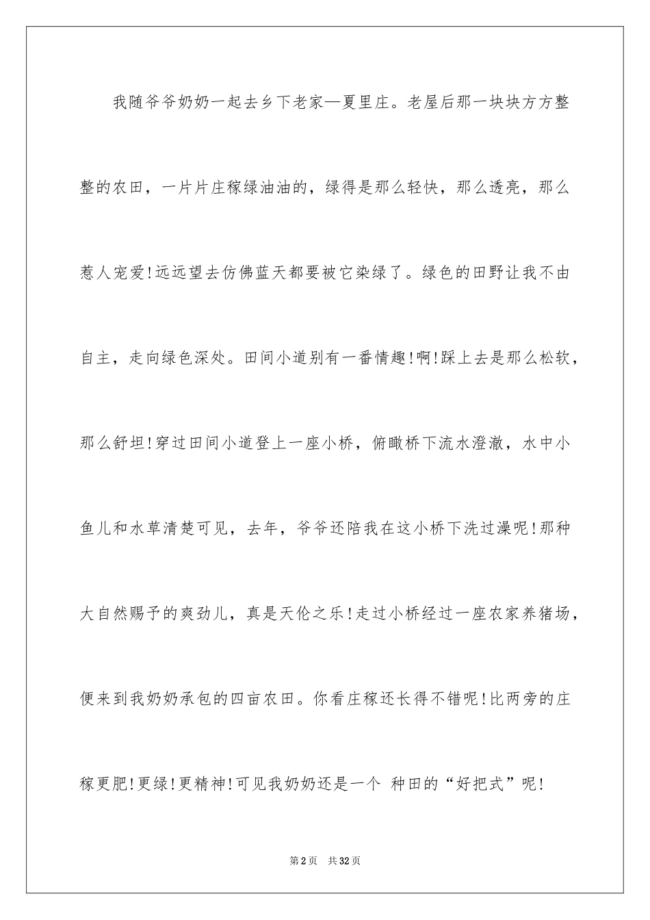 2024六年级写景作文_第2页