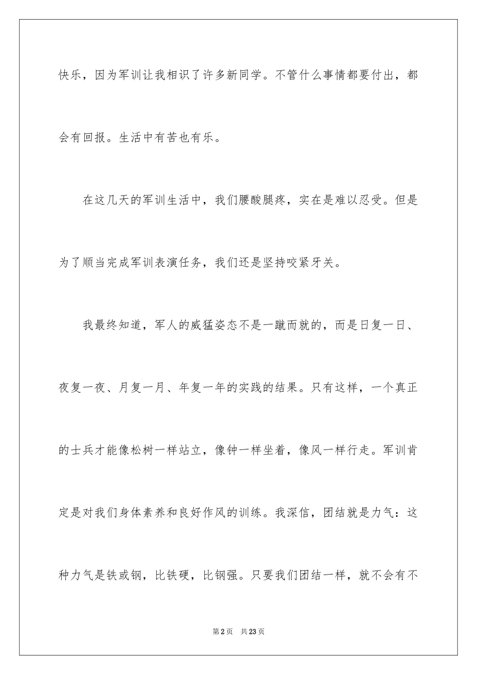 2024军训个人随笔_第2页