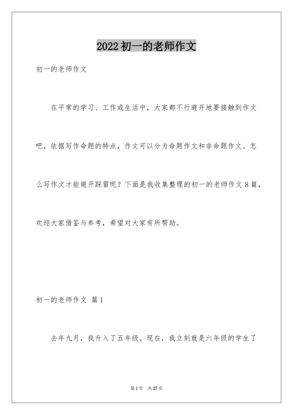 2024初一的老师作文_73_第1页