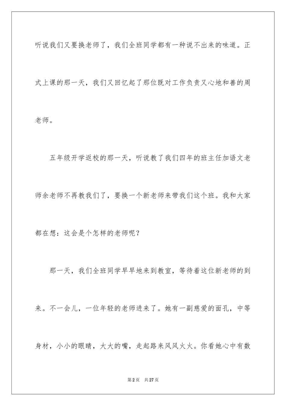 2024初一的老师作文_73_第2页