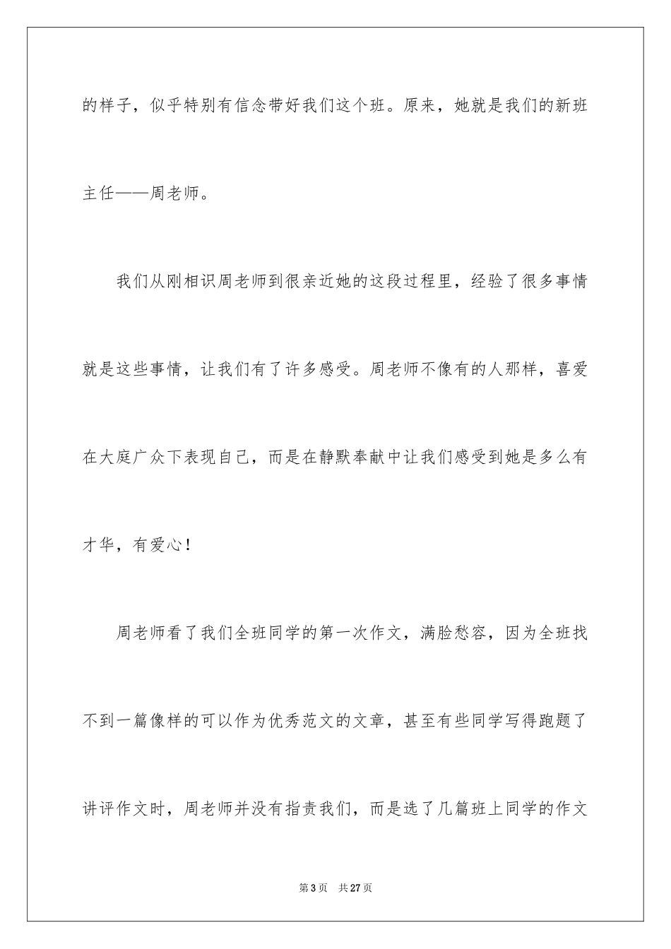 2024初一的老师作文_73_第3页