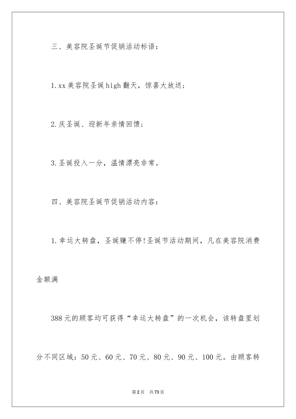 2024圣诞节活动策划_592_第2页